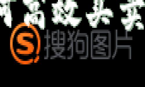 TP钱包如何高效买卖虚拟货币？