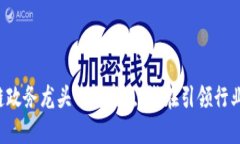 区块链政务龙头公司盘点