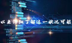 在讨论用户在TP钱包中搜索