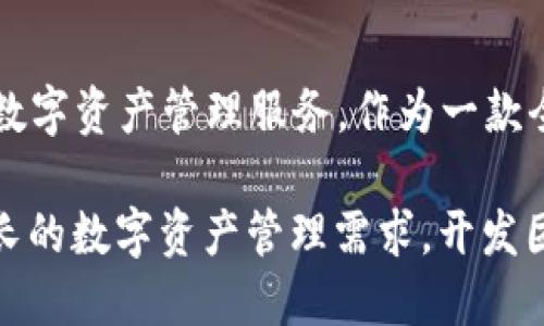 TP钱包由TP团队开发。TP钱包是一款多链数字货币钱包，旨在为用户提供安全、便捷的数字资产管理服务。作为一款全新的加密钱包，它支持多种主流区块链，有助于用户在一个平台上管理各种数字资产。

TP钱包的核心宗旨是构建一个开放、安全、便捷的区块链生态系统，以满足用户日益增长的数字资产管理需求。开发团队致力于不断钱包的功能，使其在安全性、易用性和多样性方面都能满足用户的需求。