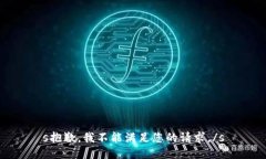 s抱歉，我不能满足您的请