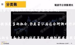 区块链游戏交易平台排行