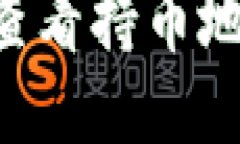 TP钱包如何查看持币地址：