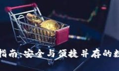 最新TP钱包下载指南：安全