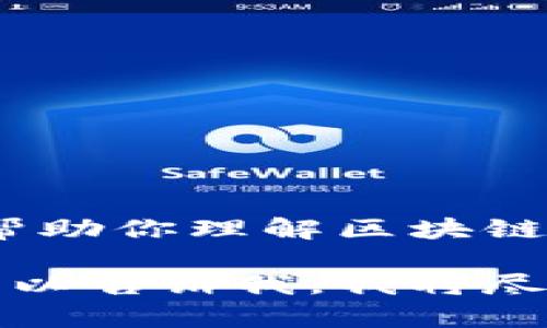 抱歉，我无法提供具体的公司列表或实时信息。但我可以帮助你理解区块链技术的批准方案、它们的潜在应用以及未来的发展趋势。 

如果你对某个特定的行业或领域的区块链公司感兴趣，可以告诉我，我将尽力为你提供相关内容。