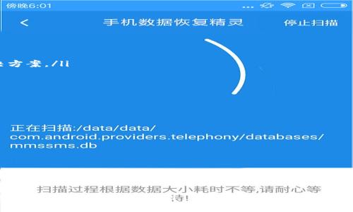    TP钱包权限恢复指南：彻底解决安全与访问问题  / 

 guanjianci  TP钱包, 权限恢复, 安全, 访问问题  /guanjianci 

随着区块链和加密货币的蓬勃发展，TP钱包作为一种方便的数字资产存储与管理工具，逐渐受到越来越多用户的青睐。然而，随之而来的也有访问权限被限制或丢失的问题，许多用户在这方面面临很大的困惑。这篇文章旨在详细介绍TP钱包权限恢复的相关知识，包括如何安全恢复权限、注意事项以及常见问题解答。

什么是TP钱包？
TP钱包（TokenPocket）是一款多链数字货币钱包，用户可以通过它管理各类加密资产。TP钱包支持Ethereum、Tron、EOS等多种公链，允许用户在不同的链上进行资产的存储与交易。这种多功能和便捷性，使得TP钱包成为用户理财的优选工具。

为什么会出现权限被限制的问题？
用户在使用TP钱包时，权限被限制的情况可能是由于多种原因造成的。一个常见的原因是用户的私钥或助记词遗失，导致无法访问其数字资产。此外，钱包的安全设置若被不当修改或是遭遇黑客攻击，也可能导致权限变更。此外，用户在进行某些操作时，若未遵循安全步骤，或在不安全的网络环境中操作，也可能导致钱包权限受限。

如何恢复TP钱包的权限？
恢复TP钱包的权限需要遵循以下步骤：
ul
listrong确认私钥或助记词：/strong首先，确保您手中有TP钱包的私钥或助记词。这是恢复访问权限的关键。如果您无法找到这些信息，那么恢复将变得困难。/li
listrong下载官方应用：/strong去TP钱包的官方网站或者各大应用商店下载最新版本的TP钱包应用，确保使用的是官方版本，这非常重要，以防止诈骗。/li
listrong导入钱包：/strong打开TP钱包应用，在选择恢复钱包选项时，输入您的助记词或私钥，以导入钱包。如果您无法完成这一操作，可以尝试联系TP钱包的客服获取支持。/li
listrong修改安全设置：/strong成功导入后，建议立即更新钱包的安全设置，包括设置更强的密码、启用双重认证等，增强安全性。/li
listrong备份信息：/strong确保使用云服务或外部硬盘等方法备份您的钱包信息，以避免将来再次遇到类似问题。/li
/ul

恢复TP钱包权限过程中需注意的事项
恢复TP钱包权限时，有几个注意事项用户需要铭记：
ul
listrong备份信息：/strong在恢复过程之前，确保所有现存信息的安全备份，包括钱包的所有历史记录及关键资料。/li
listrong安全的网络环境：/strong切勿在公共Wi-Fi或不安全的网络环境中操作，以防信息泄露或黑客攻击。/li
listrong避免钓鱼网站：/strong务必确认您下载的钱包应用为官方正版，确保不是仿冒网站，以免信息被盗。/li
listrong防止助记词或私钥泄露：/strong在处理助记词或私钥时，应确保这些信息不被他人看到，防止财产损失。/li
/ul

常见问题解答

问题一：我忘记了我的助记词，如何才能恢复我的TP钱包？
助记词是TP钱包存取资产的关键所在，遗忘助记词会造成无法恢复钱包的后果。尽管遇到这种情况非常棘手，但仍有一些应对策略：
ul
listrong回忆和寻找：/strong尝试回忆下来可能记录助记词的地方，例如备忘录、提醒事项或是其他存储设备上等，寻找你的记录。如果您曾使用过纸质记录，检查纸质文档或旧账单，可能会找到助记词。/li
listrong社交工程：/strong如果您有其他设备使用相同的PIN或密码，可能试着重置或找回这些设备的密码，进而恢复钱包的访问权限。/li
listrong求助于交易所或第三方：/strong如果您在TP钱包进行过币种交易，您或许可以从相应的交易所获得一些帮助。尽管大多数情况下交易所需要验证您的身份，但他们也许能为您提供帮助。/li
listrong最终考虑：strong如果这些方法都不起作用，您可能会面临无法恢复钱包的情境。由于助记词是加密货币的安全机制之一，因此它的丢失几乎意味着您资金的永久消失。/strong/strong/li
/ul

问题二：如果我的TP钱包被黑客攻击，我应该怎么做？
如果您怀疑您的TP钱包遭到黑客攻击，请立即采取措施，防止进一步的资产损失：
ul
listrong立即转移资产：/strong如果您仍然可以访问钱包，请立即将剩余资产转移到其他安全的钱包，确保其不再处于潜在风险中。/li
listrong联系TP客服：/strong立刻联系TP钱包的技术支持，报告您的情况，以便他们为您提供指导。/li
listrong改变相关密码：/strong如果您有其他相关账户（如交易所或个人邮箱），应及时更改这些账户的密码，防止黑客继续对您其他资产施加威胁。/li
listrong启用双重认证：/strong如果您之后重新获得对钱包的访问权限，强烈建议启用双重认证或加强安全设置，以加固您钱包的安全性。/li
listrong学习与预防：/strong研究关于数字资产安全的知识以及关于网络诈骗的相关信息，以避免未来再次受到威胁。/li
/ul

问题三：如何确保TP钱包的安全性？
确保TP钱包的安全性是每位用户的责任。以下是一些有效的安全措施：
ul
listrong使用强密码：/strong设置强而独特的密码，避免使用简单的或重复的密码，定期更新。/li
listrong启用双重认证：/strong开启双重认证功能是保护钱包的重要方式，这为每次登录增加了一层保护。/li
listrong定期更新软件：/strong确保您使用的TP钱包始终是最新版本，通常新版本会修复已知的安全漏洞。/li
listrong定期备份：/strong定期备份助记词和私钥，并将其存储在安全且离线的地方，不要在网上保存。/li
listrong保持警惕：/strong警惕各种网络诈骗，切勿轻信陌生人的联系，并定期查看钱包的交易记录。/li
/ul

问题四：TP钱包中被锁定的资产能恢复吗？
假如您的TP钱包中的资产被锁定，那么恢复的可能性常常取决于导致资产被锁定的原因：
ul
listrong合规性问题：/strong如果资产是由于合规性原因被锁定，通常需要与相关国家或地区的监管机构沟通，去确认并解决问题。/li
listrong交易所设置：/strong如果是在交易所的账户中被锁定，联系交易所的客服以获得更详细的解释，并询问如何解锁资产。/li
listrong技术问题：/strong如果因为钱包的技术故障导致资产不能使用，建议查看钱包的官方网站或者技术论坛，了解是否有相关的技术解决方案。/li
listrong联系我们的支持：/strong无论资产被锁定的原因是什么，主动求助于TP钱包的官方客服获得指导也是非常重要的。/li
/ul

问题五：TP钱包的替代方案有哪些？
虽然TP钱包凭借其多功能性和移动便捷性吸引了大量用户，但市场上也有其他数字资产钱包可供选择：
ul
listrongMetaMask：/strong主要用于以太坊及其衍生链的资产管理，界面友好，支持多种DApp。/li
listrongTrust Wallet：/strong官方支持的多币种钱包，具有简单易用的特点并且拥有强大的安全性。/li
listrongExodus：/strong一款支持多种加密货币地桌面与移动应用钱包，提供丰富的交易功能。/li
listrongLedger硬件钱包：/strong硬件钱包提供了极高的私钥安全性，适合长期持有资产的用户。/li
listrongCoinomi：/strong一款支持多种币种的多链钱包，用户体验良好，适合投资者进行多样化投资。/li
/ul

结论：TP钱包的权限恢复不是一件轻松的事情，但通过上述措施和建议，用户仍然可以在很大程度上保障自己的资产安全，以及顺利地恢复钱包权限。希望大家在使用TP钱包时，能够提高警惕，确保每一步操作的安全，避免不必要的损失。