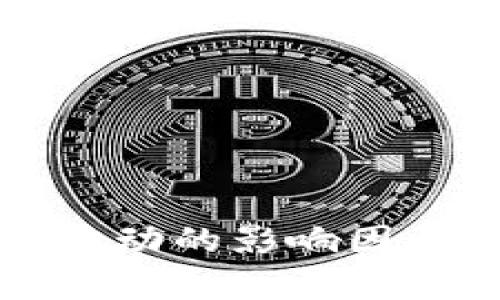 TP钱包价格波动的影响因素及市场分析