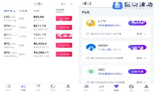   2017年区块链私募币的全面解析与投资趋势 / 

 guanjianci 区块链, 私募币, 2017年, 投资趋势 /guanjianci 

在2017年，区块链技术如火如荼，许多加密货币纷纷通过私募进行筹资。这一年，被称为“区块链的扩张年”，私募币成为投资者和创业者眼中的新诱惑。在这篇文章中，我们将深入探讨2017年区块链私募币的情况，分析它们的背景、投资价值与今后发展趋势，以及常见的投资问题与解答。

2017年区块链私募币的背景
从2015年开始，区块链技术得到了越来越多的关注。随着比特币价格的暴涨，各种区块链项目如雨后春笋般出现。到2017年，大量的初始代币发行（ICO）和私募币开始进入市场。私募币是指在项目正式上线之前，针对特定的投资者进行的私募活动，准备在公开市场上交易的数字货币。

这些项目通常会利用区块链技术，创建新型的数字资产，旨在解决特定的行业痛点。在这个过程中，投资者可以通过预售获得新上市币种的代币，这使得他们在项目成功后能够获得丰厚的收益。2017年，整体市场对于私募币的接受度提高，吸引了无数投机者和技术爱好者的关注。

2017年部分著名私募币案例
在2017年，除了比特币和以太坊以外，许多新兴的私募币引起了投资者的关注。接下来我们将列举几种著名的私募币案例。

1. **EOS**：EOS是一种去中心化应用开发平台，旨在解决以太坊在可扩展性方面的不足。在2017年，EOS的私募筹集了超过40亿美元，成为当年募资最高的区块链项目之一。

2. **TRON**：TRON的目标是通过区块链技术实现去中心化的互联网和数字内容分发。在2017年，TRON的私募也筹集了数亿美元，吸引了很多关注。

3. **Tezos**：Tezos是一个自我修正的区块链，能够通过智能合约进行合法合规的代币发布。尽管Tezos在后续的发展中遇到了一些争议，但其私募在2017年的表现依然受到很多投资者的看好。

4. **OmiseGO**：OmiseGO旨在为数字付款提供跨链解决方案，通过特殊的技术来实现各种移动支付方式的互操作。OmiseGO的私募也吸引了许多投资者，成为当年备受关注的项目之一。

投资私募币的风险与机遇
如同任何投资行为一样，私募币的投资也存在着机遇与风险。有效的风险管理和对市场趋势的理解对于投资者至关重要。

1. **机遇**：由于私募币往往在公开交易前进行销售，因此投资者可以以较低的价格获得令他们有机会获得超额收益的代币。如果项目能够顺利进行，成功上市，往往会带来丰厚的回报。

2. **风险**：与此同时，私募币面临着渗透监管、项目失败甚至是骗局等多重风险。在2017年，较大比例的项目可能无法完成其执行计划，导致投资者损失惨重。因此，研究和识别优质项目至关重要。

2017年私募币的法律风险
在许多国家和地区，传统的证券法与新兴的区块链项目并不总是相容，导致法律风险极高。在2017年，世界各国的监管机构对于区块链和加密货币产业制定了不同的政策。

例如，在美国，证券交易委员会（SEC）开始对部分代币进行监管，强调某些代币属于证券，因此必须满足相关的法律要求。这使得部分私募币的合规性受到质疑，进一步影响了其市场表现。

许多国家如中国、南韩等也开始对ICO和私募币的发行进行监管，直接影响到了投资者的信心和市场的稳定。因此，投资私募币需要时刻关注相关法律法规的动态。

在2017年投资私募币的实战建议
对于希望通过私募币入场的投资者来说，具体的投资策略尤为重要。

1. **团队的背景**：首先，投资者需要关注项目团队的背景，了解其是否具备行业经验与技术能力。优秀的团队能够更好地推动项目的发展，增加投资的成功率。

2. **行业前景**：其次，研究区块链应用领域的前景和市场竞争情况非常重要。一些依赖特定技术的项目虽然短期内吸引眼球，但长久来看，若其所在行业面临萎缩，投资者也无法获得理想的回报。

3. **项目的透明度**：在投资私募币时一定要关注项目的透明度，包括代币分配、资金的使用计划、项目的路演与进展等。透明的项目会更容易获得投资者的信任。

未来私募币的展望
尽管2017年的私募币市场经历了疯狂的投资热潮，但随着市场的成熟，未来私募币的发展趋势也将逐步清晰。

1. **市场的监管**：未来，随着各国法规的完善与市场的成熟，私募币或将得到更为规范的监管，这使得整个行业将朝着一个更健康、更透明的方向发展。

2. **技术的革新**：随着区块链技术的不断进步，新一代的私募项目将可能在速度、安全性和可扩展性等方面取得显著进步。在技术上做到更优将有助于吸引更多的投资者。

常见问题解答
h41. 私募币与ICO有什么区别？/h4
私募币与ICO（初始代币发行）虽然有相似之处，但二者的本质有所不同。在私募环节，投资者通常是经过筛选的机构或个人，能够获得较低的价格和更多的投资回报，而ICO则面向大众。如果私募的项目开始后其ICO表现良好，私募投资者一般能够获得优先的获利优势。

h42. 如何判断一个私募币的投资价值？/h4
判断私募币的投资价值需要综合考虑多个因素，包括白皮书的质量、团队的经验、项目的市场需求和可预测的未来收益等。此外，投资者可以参考项目的行业背景，以及相关的市场趋势，从多维度分析其潜在的上升空间。

h43. 私募币的流动性如何保障？/h4
私募币的流动性通常受到多种因素的影响。首先，项目的知名度与受欢迎程度直接影响其流动性。此外，交易所的邀请码和支持度也是重要因素，优质的项目应努力争取在大型交易所上市，以保证流动性。

h44. 私募币投资需要哪些具体的准备？/h4
在进行私募币投资前，投资者应做好充分的准备，包括对市场的研究、行业的发展趋势、具体项目的分析等。此外，建议建立合理的风险控制机制，根据自身的投资风险承受能力，合理配置金额，以科学的方式来管理投资，并适时调整投资组合。

h45. 对于初学者有什么建议？/h4
对于初学者来说，靠谱的学习资源和多方面的观察至关重要。建议在入场前阅读相关书籍、研究报告，参与社群讨论，关注行业动态，以提升自身的市场理解力和判断潜力。同时，进行小额投资，积累经验与教训，有利于逐步提升投资技巧。

总结来说，2017年的区块链私募币市场给我们带来了许多机遇与挑战，作为投资者，了解市场情况、关注项目发展和做好风险控制都是至关重要的。