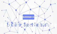 区块链爱好者必备：常用