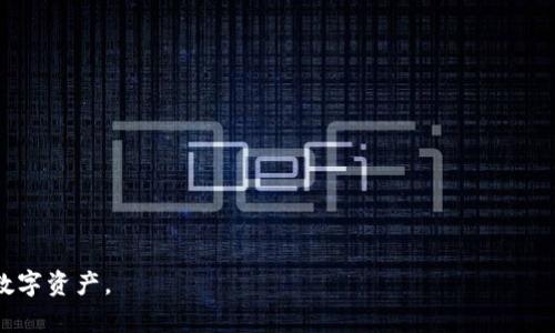   FIL币可以存放在TP钱包中吗？ / 

 guanjianci FIL币, TP钱包, 传输, 存储, 加密货币 /guanjianci 

## 引言

随着加密货币的普及，越来越多的人开始关注各种类型的数字资产。其中，FIL币（Filecoin）作为一种新兴的去中心化存储解决方案，逐渐在投资者中获得了一定的关注。在这个过程中，存储和管理这些加密资产的工具和平台也愈发显得重要。TP钱包作为一种用户友好的加密钱包，备受用户青睐。那么，FIL币可以存放在TP钱包中吗？在接下来的部分中，我们将深入探讨这一主题。

## FIL币的基本概念

FIL币是Filecoin网络中的原生加密货币，旨在鼓励用户提供存储空间和检索功能。Filecoin是一种基于区块链的去中心化存储网络，用户可以通过存储和检索文件来获得FIL币奖励。FIL币不仅可以用于网络内的交易，还可以用于参与网络治理和其他功能。

## TP钱包的概述

TP钱包是一个多链支持的数字资产钱包，用户可以通过它存储、管理和交易各种加密货币。TP钱包以其安全性、便捷性和用户友好性而著称，支持多种区块链资产，并提供了丰富的功能，如代币交换、DApp浏览、NFT收藏等。

## FIL币存储在TP钱包的可行性

### 支持情况

首先，要了解FIL币是否可以存放在TP钱包中，首先需关注TP钱包对FIL币的支持情况。目前，许多主流数字钱包都在不断更新，以支持更多的加密资产。如果TP钱包已将FIL币添加到其支持列表中，则用户就可以顺利地将FIL币存储在TP钱包中。

### 具体操作

如果用户想要将FIL币存储在TP钱包中，首先需下载并安装TP钱包，然后创建或导入钱包。在完成上述步骤后，用户可以在钱包中找到FIL币，并进行相应操作，如转账或接收FIL币的交易。

### 交易的便利性

在TP钱包中存储FIL币的另一个优势是，用户可以方便地通过钱包进行交易。无论是购买、出售还是兑换，TP钱包都为用户提供了一种便捷的方式，提升了交易的效率。

## FIL币和TP钱包的兼容性分析

### 安全性

安全性是用户在选择一个加密钱包时最为关注的因素之一。TP钱包采用了多重安全措施，但用户仍需了解如何安全地存储他们的FIL币。虽然TP钱包已采取了安全措施，但用户也应该保障自己的私钥和助记词的安全，以免盗币事件的发生。

### 用户体验

用户体验，包括界面友好性、操作的简便性等。TP钱包因其简洁直观的界面和流畅的操作得到了许多用户的赞誉。用户在TP钱包中存储FIL币时，能够轻松找到相关功能，快速完成操作。

### 进一步的功能

TP钱包的一个显著特点是提供了与不同区块链资产的交互功能。用户不仅可以持有FIL币，还可以利用TP钱包与其他加密资产进行交互，这扩大了用户的使用场景。

## 结论

综上所述，FIL币可以存放在TP钱包中，用户只需了解TP钱包对FIL币的具体支持情况。

## 常见问题与解答

### 问题一：如何在TP钱包中添加FIL币？

首先，用户需要确认TP钱包是否支持FIL币。如果支持，可以通过以下步骤进行操作：

1. **下载及安装TP钱包**：在手机应用商店搜索“TP钱包”，下载并安装。
2. **创建或导入钱包**：首次使用需创建钱包，已有用户可导入现有钱包。
3. **查找FIL币**：在TP钱包中，进入“资产”页面，搜索FIL币，点击“添加”。
4. **存储FIL币**：找到FIL币后，用户可以通过“接收”功能获得一个地址，随后通过其他平台转账到这个地址即可。   

注意确保地址的正确性，避免资产丢失。

### 问题二：TP钱包存储FIL币的安全性如何？

TP钱包采用了多重安全机制来保护用户的资产，包括：

1. **私钥管理**：TP钱包支持用户私钥本地管理，即私钥不被上传到服务器，避免被盗风险。
2. **多签名机制**：对大额交易，用户可以设置多签名进行额外的验证，进一步保障资产安全。
3. **二次验证**：TP钱包提供了二步验证功能，要求用户在进行交易时输入额外的验证码，以确保交易的安全。

然而，用户自身也需注意保持助记词和私钥的安全，切勿泄露。

### 问题三：如何保证FIL币的存储稳定性？

存储稳定性不仅依赖于平台，还需用户注意自身的操作。

1. **选择可靠的钱包**：使用知名度高、用户评价好的数字资产钱包，如TP钱包。  
2. **定期备份**：用户应定期备份其助记词和私钥，确保在设备丢失时能够恢复资产。
3. **避免网络诈骗**：用户需提高警惕，不要轻信陌生链接与邮件，防范网络诈骗。

### 问题四：转账FIL币需注意哪些事项？

转账FIL币前，用户需注意以下几点：

1. **确认地址**：在转账前务必确认接收地址的正确性，确保没有误操作。
2. **网络拥堵**：根据网络情况，转账时间可能会有所延迟，因此在急需转账的场合，可以选择较佳的转账时间。
3. **手续费**：了解当前的手续费标准，确保在转账时有足够的资产支付手续费。

### 问题五：TP钱包未来对FIL币的支持趋势如何？

随着加密市场的发展，TP钱包可能会根据市场需求与用户建议持续其支持列表。预计未来会：

1. **增加功能**：为FIL币提供更多优质功能，如质押与借贷服务。
2. **提升用户体验**：界面，使FIL币的管理更加直观。
3. **加强安全性**：随着加密市场的风险增大，TP钱包可能会引入更多安全措施，提升用户资产的安全性。

总之，FIL币的存放与管理是一个不断发展的过程，用户需持续关注市场动态，以及相关钱包的更新。通过选择安全、可靠的存储方式，用户能够有效管理和保护他们的数字资产。