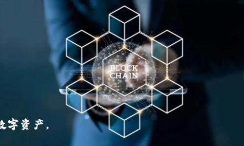   FIL币可以存放在TP钱包中吗？ / 

 guanjianci FIL币, TP钱包, 传输, 存储, 加密货币 /guanjianci 

## 引言

随着加密货币的普及，越来越多的人开始关注各种类型的数字资产。其中，FIL币（Filecoin）作为一种新兴的去中心化存储解决方案，逐渐在投资者中获得了一定的关注。在这个过程中，存储和管理这些加密资产的工具和平台也愈发显得重要。TP钱包作为一种用户友好的加密钱包，备受用户青睐。那么，FIL币可以存放在TP钱包中吗？在接下来的部分中，我们将深入探讨这一主题。

## FIL币的基本概念

FIL币是Filecoin网络中的原生加密货币，旨在鼓励用户提供存储空间和检索功能。Filecoin是一种基于区块链的去中心化存储网络，用户可以通过存储和检索文件来获得FIL币奖励。FIL币不仅可以用于网络内的交易，还可以用于参与网络治理和其他功能。

## TP钱包的概述

TP钱包是一个多链支持的数字资产钱包，用户可以通过它存储、管理和交易各种加密货币。TP钱包以其安全性、便捷性和用户友好性而著称，支持多种区块链资产，并提供了丰富的功能，如代币交换、DApp浏览、NFT收藏等。

## FIL币存储在TP钱包的可行性

### 支持情况

首先，要了解FIL币是否可以存放在TP钱包中，首先需关注TP钱包对FIL币的支持情况。目前，许多主流数字钱包都在不断更新，以支持更多的加密资产。如果TP钱包已将FIL币添加到其支持列表中，则用户就可以顺利地将FIL币存储在TP钱包中。

### 具体操作

如果用户想要将FIL币存储在TP钱包中，首先需下载并安装TP钱包，然后创建或导入钱包。在完成上述步骤后，用户可以在钱包中找到FIL币，并进行相应操作，如转账或接收FIL币的交易。

### 交易的便利性

在TP钱包中存储FIL币的另一个优势是，用户可以方便地通过钱包进行交易。无论是购买、出售还是兑换，TP钱包都为用户提供了一种便捷的方式，提升了交易的效率。

## FIL币和TP钱包的兼容性分析

### 安全性

安全性是用户在选择一个加密钱包时最为关注的因素之一。TP钱包采用了多重安全措施，但用户仍需了解如何安全地存储他们的FIL币。虽然TP钱包已采取了安全措施，但用户也应该保障自己的私钥和助记词的安全，以免盗币事件的发生。

### 用户体验

用户体验，包括界面友好性、操作的简便性等。TP钱包因其简洁直观的界面和流畅的操作得到了许多用户的赞誉。用户在TP钱包中存储FIL币时，能够轻松找到相关功能，快速完成操作。

### 进一步的功能

TP钱包的一个显著特点是提供了与不同区块链资产的交互功能。用户不仅可以持有FIL币，还可以利用TP钱包与其他加密资产进行交互，这扩大了用户的使用场景。

## 结论

综上所述，FIL币可以存放在TP钱包中，用户只需了解TP钱包对FIL币的具体支持情况。

## 常见问题与解答

### 问题一：如何在TP钱包中添加FIL币？

首先，用户需要确认TP钱包是否支持FIL币。如果支持，可以通过以下步骤进行操作：

1. **下载及安装TP钱包**：在手机应用商店搜索“TP钱包”，下载并安装。
2. **创建或导入钱包**：首次使用需创建钱包，已有用户可导入现有钱包。
3. **查找FIL币**：在TP钱包中，进入“资产”页面，搜索FIL币，点击“添加”。
4. **存储FIL币**：找到FIL币后，用户可以通过“接收”功能获得一个地址，随后通过其他平台转账到这个地址即可。   

注意确保地址的正确性，避免资产丢失。

### 问题二：TP钱包存储FIL币的安全性如何？

TP钱包采用了多重安全机制来保护用户的资产，包括：

1. **私钥管理**：TP钱包支持用户私钥本地管理，即私钥不被上传到服务器，避免被盗风险。
2. **多签名机制**：对大额交易，用户可以设置多签名进行额外的验证，进一步保障资产安全。
3. **二次验证**：TP钱包提供了二步验证功能，要求用户在进行交易时输入额外的验证码，以确保交易的安全。

然而，用户自身也需注意保持助记词和私钥的安全，切勿泄露。

### 问题三：如何保证FIL币的存储稳定性？

存储稳定性不仅依赖于平台，还需用户注意自身的操作。

1. **选择可靠的钱包**：使用知名度高、用户评价好的数字资产钱包，如TP钱包。  
2. **定期备份**：用户应定期备份其助记词和私钥，确保在设备丢失时能够恢复资产。
3. **避免网络诈骗**：用户需提高警惕，不要轻信陌生链接与邮件，防范网络诈骗。

### 问题四：转账FIL币需注意哪些事项？

转账FIL币前，用户需注意以下几点：

1. **确认地址**：在转账前务必确认接收地址的正确性，确保没有误操作。
2. **网络拥堵**：根据网络情况，转账时间可能会有所延迟，因此在急需转账的场合，可以选择较佳的转账时间。
3. **手续费**：了解当前的手续费标准，确保在转账时有足够的资产支付手续费。

### 问题五：TP钱包未来对FIL币的支持趋势如何？

随着加密市场的发展，TP钱包可能会根据市场需求与用户建议持续其支持列表。预计未来会：

1. **增加功能**：为FIL币提供更多优质功能，如质押与借贷服务。
2. **提升用户体验**：界面，使FIL币的管理更加直观。
3. **加强安全性**：随着加密市场的风险增大，TP钱包可能会引入更多安全措施，提升用户资产的安全性。

总之，FIL币的存放与管理是一个不断发展的过程，用户需持续关注市场动态，以及相关钱包的更新。通过选择安全、可靠的存储方式，用户能够有效管理和保护他们的数字资产。