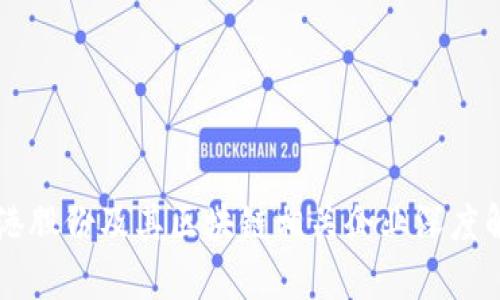 东港股份及其区块链相关企业深度解析