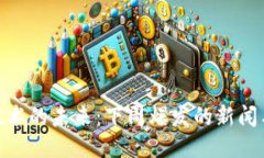 : 区块链技术的未来：下周