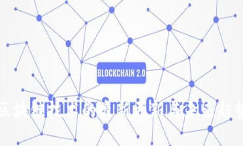 区块链技术的最新更新与未来趋势