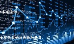   与区块链相关的公司及其