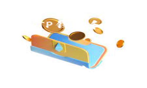   TP钱包与Topay钱包的区别与联系解析 / 

 guanjianci TP钱包, Topay钱包, 数字钱包, 加密货币, 钱包安全 /guanjianci 

### 引言

在数字货币蓬勃发展的背景下，钱包作为存储和交易加密资产的重要工具，其重要性日益凸显。市场上有许多数字钱包，如TP钱包和Topay钱包。在众多用户中，对于这两款钱包的关系及其区别常常存有疑问。本文将对TP钱包和Topay钱包进行详细分析，帮助用户了解这两款产品之间的关系以及各自的特点和优势。

### TP钱包与Topay钱包的定义

#### 什么是TP钱包？

TP钱包是一款专注于区块链和加密货币的数字资产管理工具。它不仅支持多种主流加密货币的存储和交易，还提供了丰富的功能，如链上资产管理、去中心化交易所(Dex)的介入、交互式用户界面等。TP钱包通常支持多种操作系统，包括手机和桌面平台，使得用户可以随时随地访问和管理自己的数字资产。

#### 什么是Topay钱包？

Topay钱包则是另一款同样针对加密货币及区块链资产的管理工具。它的设计理念更加倾向于用户友好性和安全性，为用户提供简单有效的存取方式。Topay钱包也支持多种类型的加密数字资产，并引入了创新的安全机制，以确保用户的资金安全。

### TP钱包与Topay钱包的联系

虽然TP钱包和Topay钱包在功能、设计和目标群体上有所区别，但它们都属于数字货币钱包，旨在为用户提供更便捷和安全的资产管理手段。因此，可以说TP钱包与Topay钱包存在相似之处，都是为了适应随着区块链技术发展而出现的时代需求而生。

【以下内容展开至3100字，包括具体的比较、各自特点、安全性、用户体验以及市场趋势等。】

### 第一个相关问题：TP钱包和Topay钱包的安全性哪个更高？

#### 安全性对比

在选择数字钱包时，安全性是用户最关心的因素之一。TP钱包和Topay钱包都采用了多重安全机制来保障用户资金安全。TP钱包通常采用了加密存储、冷存储以及双重验证等手段来保护用户数据。而Topay钱包则可能针对交易加速和钱包信息加密有专门的设计。

#### 用户安全意识

虽然两者的安全性设计都较为合理，但用户自身的安全意识也同样重要。使用TP钱包的用户应该确保使用最新版本的钱包软件，不随意点击不明链接，保持私钥保密等。而Topay钱包的用户则需关注其定期推送的安全公告，以随时了解最新的安全措施和风险。

#### 案例分析

在过去的数字资产安全事件中，有不少原因是由于用户的疏忽而造成的。因此，无论选择TP钱包还是Topay钱包，用户都必须提高对网络安全的认识，以降低潜在的风险。

### 第二个相关问题：TP钱包和Topay钱包的用户体验如何？

#### 界面设计

用户体验的好坏往往与界面设计密切相关。TP钱包在界面设计上较为简洁，旨在提供高效的操作体验，用户可以快速找到所需功能。而Topay钱包则更加注重色彩和图标的视觉效果，提供更生动的交互界面。

#### 功能完备性

从功能上来看，TP钱包主要集中在多链支持和交互式工具的开发，满足专业用户的需求，而Topay钱包则更倾向于普通用户的易用性。不同的用户群体可能更倾向于使用其中一款钱包，而不一定有选择的倾向。

#### 用户反馈

根据部分用户的反馈，TP钱包的专业性强，但上手稍显困难；而Topay钱包的友好度较高，但在复杂操作上可能显得功能不足。因此，选择哪个钱包更多的是基于用户的不同需求。

### 第三个相关问题：在移动端使用TP钱包和Topay钱包的体验如何？

#### 移动端应用的必要性

随着移动互联网的普及，人们越来越多地依赖移动设备进行日常交易。因此，数字钱包的移动端应用成为了必不可少的功能。TP钱包与Topay钱包均提供了相应的移动应用，但在体验上哪一款更好呢？

#### TP钱包的移动端体验

TP钱包的移动应用较为轻便，支持从相同账户中进行多种交易操作，同时了用户在移动环境下的使用体验。应用内的操作指引清晰，用户在使用过程中可以快速上手。

#### Topay钱包的移动端优势

Topay钱包的移动应用同样具备良好的用户体验，设计上强调流畅的操作和便捷的转账流程。用户通过Topay钱包移动端可以进行快速支付和收款，减少交易过程中的时间成本。

### 第四个相关问题：个人数据的隐私保护在TP钱包和Topay钱包中如何实现？

#### 数据保护策略

在当今数字化背景下，用户的数据隐私成为了重中之重。TP钱包和Topay钱包均经过了不同的隐私保护策略。TP钱包强调去中心化的设计理念，使得用户的数据存储在区块链上，因此即使是服务提供商也无法随意访问用户的私人信息。

#### Topay钱包的数据加密

与TP钱包类似，Topay钱包在用户数据传输过程中使用了高强度的加密手段，确保用户的交易记录和账户信息不被第三方获取。

#### 风险防控机制

在使用这两款钱包时，用户仍需提高警惕，定期检查自己的账户活动，确保未发生异常交易。若发现问题，及时联系客服进行处理，可以减少潜在损失。

### 第五个相关问题：如何选择适合自己的数字钱包？

#### 确定需求

选择数字钱包时，用户首先需要明确自己的需求，若是频繁进行小额交易，Topay钱包的便捷可能更适合。而对于专业用户，TP钱包提供的多种功能和多链支持则会更有吸引力。

#### 评估安全性

安全性永远是选择数字钱包的重要因素，用户需对各款钱包的安全机制有充分了解，选择最适合自己的安全方案。

#### 社区和支持

许多用户在选择钱包时也会关注社区的活跃度和技术支持的及时性。活跃的用户社区能够为钱包的更新和问题解决提供宝贵的经验积累。在这一点上，TP钱包和Topay钱包各有优劣，用户需根据个人情况进行衡量。

### 结论

综上所述，TP钱包和Topay钱包虽然在某些功能上相似，但在设计理念、用户体验、安全性等方面均有不同。最终，用户应根据自己的需求和使用习惯，综合考虑后作出选择，以确保数字资产的安全与管理便利。