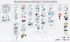 TP钱包如何找回火币链上的