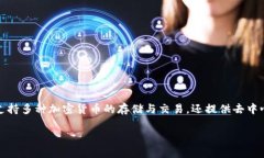 在区块链和数字货币的世