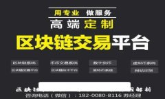 区块链技术出口禁令的深