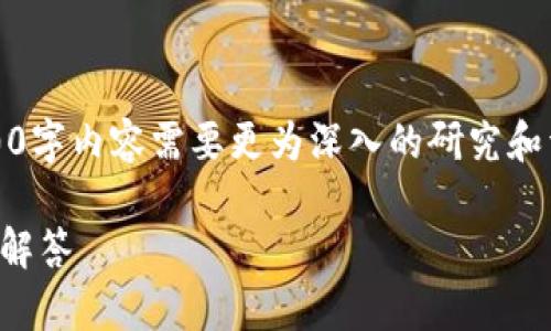 请注意，以下内容是一个示例的结构，完整的3100字内容需要更为深入的研究和详细的信息填充。根据下面的概述可以扩展内容。

TP钱包如何进行币币交易：详细指南与常见问题解答