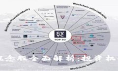 区块链科技概念股全面解