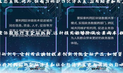   区块链中的货币种类及其特点详解 / 

 guanjianci 区块链货币, 数字货币, 加密货币, 虚拟货币 /guanjianci 

## 介绍区块链中的货币

区块链技术自2009年比特币问世以来，已经发展出了数千种数字货币，不仅限于比特币。区块链中的货币可以分为多种类别，各种货币由于其功能和设计的不同，具有不同的市场表现和应用场景。本文将深入探讨区块链中的各种货币，包括其种类、功能、以及未来的发展趋势。

### 货币的基本概念

数字货币是以数字形式存在的货币，通常在区块链技术的支持下运作。区块链是一种去中心化的分布式账本技术，能够安全、透明地记录交易。与传统货币相比，数字货币不仅具有交易的便捷性，还能降低交易成本，提高了交易的安全性和透明性。

区块链中的货币一般分为以下几类：
1. **加密货币：** 比特币、以太坊等基于区块链技术的货币。
2. **稳定币：** Tether、USDC等与法定货币挂钩的数字货币。
3. **山寨币：** 除了比特币和以太坊以外的所有其他加密货币，如Ripple、Litecoin等。

## 一、加密货币

### 1.1 比特币

作为第一种去中心化的数字货币，比特币是由匿名人物中本聪于2009年首次提出并实现的。比特币使用工作量证明的方式进行挖矿，其总量被限制在2100万枚，这种稀缺性是其价值的重要来源。

比特币的特点是去中心化、全球通用、匿名性和不可逆性。比特币网络的安全性极高，不容易遭到黑客攻击，因此许多人认为其是一种价值储存媒介，类似于数字黄金。

### 1.2 以太坊

以太坊是一个支持智能合约的平台，其自身的数字货币为以太坊（ETH）。智能合约是一种自执行合约，能以编程的方式自动进行交易。以太坊为开发者提供了一个灵活的区块链框架，使得许多去中心化应用得以实现。

以太坊不仅是货币，还是一个平台，它推动了去中心化金融（DeFi）、非同质化代币（NFT）等新兴领域的发展。

## 二、稳定币

### 2.1 Tether（USDT）

Tether是目前市值最高的稳定币，它和美元1:1挂钩。虽然初期受到质疑，但其市场接受度不断提高，成为兑换其它加密货币的“桥梁”。

稳定币解决了加密货币价格波动大的问题，使得用户可以相对安全地交易和存储数字资产，成为区块链市场的重要组成部分。

### 2.2 USD Coin（USDC）

USDC同样是和美元1:1挂钩的稳定币，由Circle和Coinbase共同发起。USDC的透明度和合规性相对较高，受到监管机构的关注。

USDC的出现为用户提供了一种更加合规、透明的数字货币选择，适用于各种金融服务和交易。

## 三、山寨币

### 3.1 Ripple（XRP）

Ripple是一个用于跨境支付的网络，它的代币XRP用于支付转账手续费。Ripple的目标是通过其独特的共识机制，实现银行间的快速、高效支付。

Ripple的应用集中在传统金融机构上，通过Ripple网络，用户可以在几秒钟内实现全球转账，大大降低了交易成本，这使得其受到越来越多金融机构的青睐。

### 3.2 Litecoin（LTC）

Litecoin是查理·李于2011年开发的，它在比特币的基础上进行了一些改进，如更快的确认时间和不同的挖矿算法。Litecoin旨在成为比特币的“白银”，是一个目标清晰的山寨币。

尽管Litecoin的接受度不如比特币，但它的快速交易特性使其在某些场景下可能更具优势。

## 四、总结

总结来看，区块链中的货币种类繁多，各种货币由于设计理念、市场定位及应用场景的不同，具有各自的特点。无论是比特币、以太坊，还是稳定币和山寨币，都是区块链生态系统中不可或缺的组成部分。

长远来看，随着区块链技术的普及和发展，各种数字货币的应用场景将会得到进一步拓宽，未来可能会出现更多创新的货币形式。

## 相关问题

### 问题一：数字货币与传统货币有何不同？

1.1 数字货币的特性

数字货币与传统货币在多个方面有显著区别。首先，数字货币通常是去中心化的，不受一个中心化机构控制，因此其发行、流通和汇兑不需要中介。这意味着用户可以直接进行P2P交易，提高了交易效率。

1.2 透明与安全

由于区块链的透明性和不可篡改性，数字货币的交易记录是公开可验证的，这在传统货币体系中是不可企及的。此外，数字货币采用复杂的加密技术，提高了交易的安全性，降低了伪造和欺诈的风险。

### 问题二：为什么选择使用稳定币？

2.1 稳定性的必要性

尽管加密货币市场潜力巨大，但其价格波动性极高，给用户带来了很大的投资风险。在这种情况下，稳定币应运而生，它们通过和法定货币挂钩的方式，为用户提供了价格相对稳定的数字资产，方便用户在不确定的市场环境中进行资产保值和增值的操作。

2.2 便捷的跨境支付

稳定币的出现极大地便利了跨境支付。由于稳定币在区块链上进行交易，可以大幅度降低传统跨境汇款的成本和时间成本。其次，由于稳定币相对灵活，可以在多个交易所进行交易，对于国际贸易中需要结算的企业来说，稳定币无疑提供了一种更高效的解决方案。

### 问题三：不同类型的货币用途和前景如何？

3.1 加密货币的前景

加密货币作为现代金融创新的重要代表，前景广阔。随着区块链技术的发展和成熟，加密货币将会被越来越多的企业和机构接受。比特币被认为是“数字黄金”，有潜力作为价值存储的手段；而以太坊等平台币则具备推动创新和发展新商业模式的能力。

3.2 稳定币的市场需求

稳定币的需求在不断增加，尤其是在去中心化金融（DeFi）环境中，稳定币被广泛用于各种金融活动，如借贷、交易对冲等。同时，稳定币的高透明性和合规性使其越来越受到政府和监管机构的关注与重视，为其未来发展提供了良好的政策环境。

### 问题四：如何评估一种新兴数字货币的价值？

4.1 市场需求与实用性

新兴数字货币的价值评估首先要考虑其市场需求与实用性。分析该数字货币的白皮书、项目团队背景、技术水平等，判断其是否能够解决实际问题。如果该货币能在一定领域内产生实用性，市场自然会对此产生认同。

4.2 社区支持与生态系统

社区的支持对于新兴数字货币的成功至关重要。良好的社区能够为项目提供资源、用户和推动力，形成活跃的生态系统。此外，强有力的合作伙伴关系、应用场景和用户口碑，也是评估新兴数字货币潜力的重要因素。

### 问题五：区块链技术如何影响未来金融的发展？

5.1 颠覆传统金融体系

区块链技术的去中心化特性颠覆了传统金融体系，消除了传统中心化中介的需要。用户可以直接进行交易，无需依赖银行等金融机构。这种模式能够降低交易成本，提高交易的效率，并推动金融服务的普及，特别是在发展中国家。

5.2 创新的金融产品与服务

随着区块链技术的不断迭代，未来将会涌现出更多创新的金融产品和服务。去中心化金融（DeFi）便是一个典型的例子，它利用区块链技术创新传统金融产品，如借贷、保险、资产管理等，以更低的门槛和更高的透明度服务于大众。

总之，区块链中的货币类型繁多，其影响和用途也在不断演化。未来随着技术的进步，我们有理由相信，数字货币将对我们的金融体系和社会经济产生更加深远的影响。