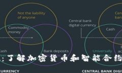 区块链中的代数：了解加