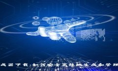 TP钱包数据生成器下载：如