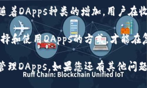   TP钱包收藏DApps的详细指南 / 
 guanjianci TP钱包, DApps, 收藏, 区块链 /guanjianci 

随着区块链技术的迅速发展，去中心化应用（DApps）逐渐成为了数字货币和区块链生态系统的重要组成部分。TP钱包，作为一种流行的数字资产管理工具，支持用户收藏自己常用的DApps，以便于更方便地进行使用。本文将为您详细介绍如何在TP钱包中收藏DApps，以及相关的操作步骤、技巧和注意事项。

什么是TP钱包？
TP钱包是一款多功能的数字货币钱包，支持多种区块链资产的管理。用户不仅可以存储和转账各种数字货币，还可以通过它访问和使用去中心化应用（DApps）。TP钱包以其界面友好和操作简单而受到广泛欢迎。此外，TP钱包支持多种链上的应用和协议，使得用户可以轻松地参与到去中心化金融（DeFi）、非同质化代币（NFT）等新兴领域中。

如何在TP钱包中收藏DApps？
在TP钱包中收藏DApps的操作步骤非常简单，用户只需按照以下步骤进行操作：
ol
listrong下载并安装TP钱包：/strong首先，用户需要在其智能手机上下载TP钱包。可以在App Store或Google Play中搜索