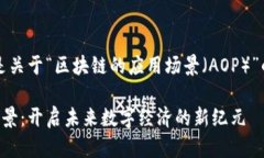 当然可以，这里是关于“