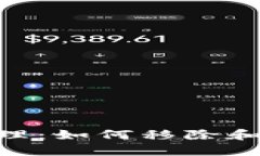 TokenPocket代币管理：如何移