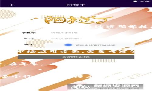   2017年区块链概念龙头股全解析及投资策略/  
 guanjianci 区块链, 龙头股, 投资, 2017, 数字货币/ guanjianci 

2017年是区块链技术发展的重要节点，伴随比特币及其他数字货币的热潮，区块链概念股在这一年引起了广泛关注。作为一种新兴技术，区块链为金融、供应链、医疗等多个行业带来了深远的影响。因此，2017年区块链概念龙头股的表现也成为了投资者关注的焦点。

本文将深入探讨2017年的区块链概念龙头股，分析其股价表现、市场影响因素，以及面临的机遇和挑战。同时，我们还将提供一些投资策略，助您在未来的投资中获得更好的回报。

一、2017年区块链概念股的表现
在2017年，区块链概念股的表现尤为抢眼。多家公司的股价因区块链的热度而被不断推高，许多之前默默无闻的企业借助这一热潮实现了华丽转身。

例如，某知名企业在2017年的股价上涨了超过300%，这与它在区块链领域的布局密不可分。公司通过一系列战略投资及并购，将区块链技术的应用推向了新的高度。

此外，还有一些科技公司和初创企业通过发行数字货币或ICO（初始代币发行）等方式融资，使得投资者对于区块链的关注度倍增。这引发了一股热潮，各大投资机构和个人投资者都希望能参与到这一新兴市场中。

二、区块链概念龙头股的选择标准
在筛选区块链概念龙头股时，有几个关键因素需要考虑：

1. **技术实力**：企业在区块链技术方面的研发投入和技术积累是关键。比如一些公司拥有自主研发的区块链平台或技术，可以更好地实现技术落地。

2. **市场应用**：关注企业对区块链技术的实际应用场景。比如，某些企业已经与银行或金融机构合作，开发基于区块链的支付解决方案，这是很好的市场前景。

3. **政策因素**：区块链行业较为敏感，政策的支持与监管会直接影响区块链企业的运营模式和发展潜力。2017年，中国政府对区块链的态度发生了变化，这对于相关企业的股价具有重要的指引作用。

4. **行业前景**：分析区块链所在行业的前景，判断其未来是否能持续增长。例如，供应链金融、数字资产管理等领域的需求不断增高，吸引了大量投资。

三、投资策略与风险管理
了解了区块链概念龙头股的表现与选择标准后，接下来我们需要讨论投资策略与风险管理的重要性。

1. **分散投资**：由于区块链概念股的高波动性，建议投资者不要将所有资金投入单一股票，而是进行适度的分散投资，以降低风险。

2. **定期评估**：区块链行业发展迅速，因此需要定期对投资组合进行评估和调整。如果某个行业趋势发生变化，及时做出反应。

3. **设立止损点**：在投资时设置合理的止损点是保护资金的一种有效方式。一旦亏损达到设定的范围，应及时退出以避免更大损失。

4. **紧跟市场动态**：保持对市场信息的敏感，关注行业动态和政策变化，这对于判断未来走势非常重要。

5. **教育投资者**：投资者自身也要对区块链技术有一定的了解，掌握相关知识，有助于做出理性的投资决策。

四、2017年区块链概念龙头股的案例分析
以下是几家在2017年表现突出的区块链概念龙头股的案例分析：

1. **公司A**：作为传统互联网企业，随着区块链热潮的兴起，公司A迅速布局区块链技术，成立了专门的区块链研究院，致力于技术创新和应用拓展。2017年，其股价从个位数飙升至倍数，吸引了大量投资者关注。

2. **公司B**：主营数字支付的企业，在2017年推出基于区块链技术的支付系统，极大提升了交易效率。该系统的成功上线带动了公司股价的大幅上涨，并引起了资本市场的热烈反响。

3. **公司C**：区块链初创公司，通过ICO融资，迅速获得了市场的认可。其独特的商业模式和技术创新为投资者带来了丰厚回报，让很多投资者趋之若鹜。

五、2017年区块链概念股面临的机遇与挑战
虽然2017年区块链概念股表现优异，但同时也面临诸多机遇与挑战：

1. **机遇**：区块链技术的广泛应用前景，以及越来越多的企业和机构的参与，为相关企业的发展提供了良好机遇。尤其是在金融科技、供应链管理、医疗健康等方面，区块链将发挥重要作用。

2. **挑战**：随着市场的逐渐饱和，竞争将越来越激烈。同时，政策的不确定性和监管的收紧也让区块链企业的发展蒙上了一层阴影，可能会对市场构成挑战。

六、总结与未来展望
2017年，区块链概念股受到了前所未有的关注，成为了资本市场的重要组成部分。投资者在选择相关股票时，需关注技术实力、市场应用、政策环境和行业前景等多重因素。

对于未来而言，区块链技术仍将在数字经济中发挥重要作用，因而投资者也应当密切关注区块链行业的发展动态及市场趋势。

相关问题

1. 区块链技术的基本原理是什么？
区块链是一种分布式账本技术，它能够在没有中心化管理者的情况下，实现安全、透明的交易过程。区块链的基本原理包括去中心化、不可篡改和透明性等。每一个交易都被记录在一个区块中，而每个区块通过密码学技术与前一个区块连接形成链，确保数据不可被篡改。此外，区块链还通过共识机制确保网络中的各个节点对交易的有效性达成一致。

2. 为什么区块链与金融行业的结合备受关注？
区块链技术与金融行业的结合受到了极大的关注，主要是因为其能够提高交易效率、降低成本，并且提升安全性。通过去中心化的特性，区块链可以消除传统金融体系中的中介，使交易更为快捷。同时，区块链的不可篡改性能够防止欺诈行为的发生，从而提升交易的安全性。此外，金融行业对于数据透明性和可追溯性的需求也与区块链的特性高度契合。

3. 如何评估一家区块链公司的投资价值？
评估一家区块链公司的投资价值可以从多个维度入手，包括技术实力、市场应用、财务数据、团队背景和行业趋势等。首先，技术实力是基础，确认公司是否拥有核心技术及其创新能力。其次，市场应用方面，需要考察公司的产品是否落地，以及市场需求如何。财务数据能够反映公司的盈利能力，团队背景则关系到公司的执行力和战略制定能力。最后，行业趋势的分析能够帮助投资者判断未来发展的潜力。

4. 中国政府对区块链的态度有什么变化？
2017年，中国政府对区块链的态度经历了一定的变化。年初时，政府宽松的政策支持了一部分区块链初创企业的发展，但随着市场的快速发展与随之而来的风险，政府逐步开始收紧监管。在年末， ICO（初始代币发行）被明令禁止，并对虚拟货币交易进行了严厉打击。这一系列政策变化表明，尽管政府对区块链技术持积极态度，但在市场监管方面采取谨慎策略，以保护投资者的权益和市场的稳定。

5. 未来区块链行业的发展趋势是什么？
未来区块链行业将向专业化、规范化发展。随着技术的成熟与市场的不断完善，越来越多的企业将进入区块链领域。与此同时，区块链的应用场景将不断扩展，从金融到物流、医疗、版权等多个行业。此外，随着政策的进一步明朗化，行业将迎来更多的规范与标准。这将促进区块链技术的广泛应用与发展。同时，伴随技术的进步，区块链也将在与其他技术（如人工智能、大数据等）的结合中，发挥更大的价值。

总之，区块链技术的未来充满了机遇与挑战，投资者在这个迅速发展的领域中需保持敏感和前瞻性，做好投资决策。