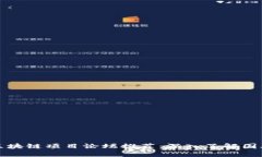 全球知名的区块链项目论