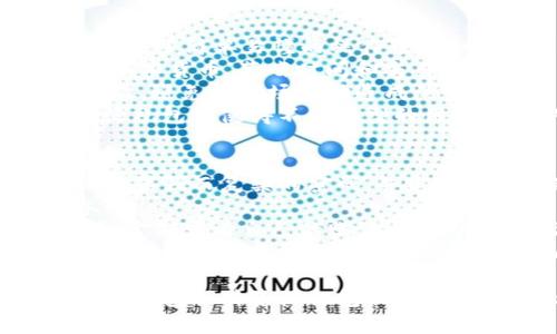   TP钱包资源礼包：全面解析与获取方法 / 

 guanjianci TP钱包, 资源礼包, 数字货币, 加密钱包 /guanjianci 

在数字货币的迅猛发展中，各种加密钱包纷纷出现在市场中。TP钱包作为其中一款颇受欢迎的加密钱包，不仅提供了安全便捷的数字资产管理服务，还经常推出一些资源礼包吸引用户。本文将详细介绍TP钱包的资源礼包，并分享获取方法、使用技巧以及常见的用户问题解答。

一、TP钱包简介
TP钱包是一款多功能的数字货币钱包，支持多种主流数字货币的存储与交易。其便捷的使用体验、安全的资产保障，以及丰富的功能，使得TP钱包在加密货币的用户群体中受到广泛认可。
TP钱包的主要特点包括：
ul
    li多币种支持：TP钱包支持比特币、以太坊、USDT等主流数字货币。用户可以将多种资产集中存储在一个钱包中。/li
    li安全性：TP钱包采用了高级的加密技术，保障用户资产的安全性。此外，用户还可以设置多重签名、密码保护等安全措施。/li
    li用户体验：TP钱包的界面设计简洁直观，用户操作流程流畅，适合各类用户。/li
    li资源礼包：TP钱包定期推出资源礼包，用户可以通过参与活动或者推荐好友等方式获取奖励。/li
/ul

二、TP钱包资源礼包的内容
TP钱包的资源礼包通常包含多种形式的奖励，例如：
ul
    li数字货币奖励：用户可以直接获得一定数量的加密货币。这些币种通常是平台支持的主要资产，用户可以使用这些币进行交易或投资。/li
    li手续费减免：在使用TP钱包进行交易时，用户可以享受部分手续费的减免。这对于频繁进行交易的用户尤其有利。/li
    li提供NFT或其他数字资产：有时TP钱包会发放独特的NFT或相关数字资产作为礼包的一部分。/li
    li参与活动的机会：礼包中可能包含参与特定活动和项目的资格，用户在这些项目中可以获得额外的收益。/li
/ul

三、如何获取TP钱包的资源礼包
获取TP钱包的资源礼包通常有几种方式：
ul
    li注册奖励：新用户在注册TP钱包时，可以通过填写邀请码或参与注册活动直接获得礼包。/li
    li完成任务：TP钱包会定期推出一些活动，用户只需完成指定任务（如完成交易、邀请好友等）即可获得礼包奖励。/li
    li参与社区活动：加密货币社区通常会举办各种线上线下活动，参与者有可能获得TP钱包的资源礼包。/li
    li关注官方动态：用户可以通过关注TP钱包的官方社交媒体平台，以便及时获得礼包活动的最新信息。/li
/ul

四、TP钱包资源礼包的使用方法
拿到资源礼包后，用户需要了解如何使用这些礼包内容：
ul
    li数字货币奖励的使用：用户可以选择将获得的数字货币直接留存于钱包中，或者进行交易和投资。对于短期内的投机者，及时出手可能会带来利润；而对于长期投资者而言，持有可能是更好的选择。/li
    li手续费减免的使用：在进行交易时，用户可以直接享受到减免的手续费。这可以帮助用户在长期使用中节省一笔不小的开支。/li
    liNFT及数字资产的使用：用户可以选择在二级市场上出售这些NFT或数字资产，获得相应的收益。如果持有时间较长，也可能会因市场需求上升而增值。/li
    li参与项目的资格：如果礼包中包含参与项目的机会，用户需要根据项目要求进行操作，在规定的时间内参与相关活动，以确保能够拿到项目的收益。/li
/ul

五、TP钱包的安全性问题
尽管TP钱包在安全性方面做了诸多努力，但用户在使用过程中仍需注意安全问题：
ul
    li账户保护：用户要设置强密码，并定期进行更换。同时，建议开启双重身份验证，确保账户不易被盗。/li
    li私钥管理：私钥是用户资产的核心，务必妥善保管。切勿将私钥分享给他人，也不要存储在可能被泄露的平台上。/li
    li警惕钓鱼网站：用户应当确保访问的是TP钱包的官方网站，避免在不明网站进行操作，以防钓鱼攻击。/li
    li定期检查账户和交易记录：用户应定期查看自己的账户余额及交易记录，及时发现可疑行为。/li
/ul

六、用户常见问题解答

1. 如何处理资源礼包中未使用的奖励？
用户在获取到资源礼包后，可能在某个时点没有立即使用这些奖励。例如，可能会觉得现在的市场行情下不适合进行交易，或者希望等到未来价格更加稳定后才进行操作。那么，用户应该如何处理这些未使用的奖励呢？
首先，用户要了解资源礼包中的奖励通常是有有效期限的，需在规定时间内使用。推荐用户每隔一段时间检查自己的奖励状态，合理规划使用时间，避免因过期而失去机会。
其次，针对数字货币奖励，用户可以选择保留这些币种，等待未来的价格上涨。同时，用户也可 设置自动交易，以便在 가격上涨到某一预期目标时自动出售。使用合规的自动化工具能帮助用户把握市场时机。
再者，对于不再感兴趣的资源礼包内容，用户可以寻求交易或转让，例如将未使用的NFT资质通过平台转让给需要的人。通过互通，用户不仅能减少亏损，还有可能实现利益最大化。

2. TP钱包有哪些竞争优势？
TP钱包在众多的加密钱包中占有一席之地，这与它的一些独特竞争优势密不可分。首先，TP钱包的多币种支持，使用户能够在一个平台上管理多种数字货币，十分便利。
其次，TP钱包拥有良好的用户体验。界面设计简约而功能实用，用户即使是初次接触数字货币，也能快速上手，完成存储、交易等基本操作。这种用户友好的设计是吸引新用户的重要因素。
此外，TP钱包的安全保障措施也为其增添了许多竞争优势。用户的私钥不会被第三方获取，资产安全性较高，用户在使用过程中能够建立较强的信任感。 TP钱包的多重验证机制和风控方式使其在安全性方面表现不俗。
最后，TP钱包的资源礼包吸引了不少用户。通过定期推出的奖励计划，提升用户的活跃度和黏性，用户乐于持续使用TP钱包来管理自己的数字资产。

3. 如何提高获取资源礼包的机会？
想要提高在TP钱包中获取资源礼包的机会，用户可以采取几种有效的方法。首先，保持关注TP钱包的官方社交媒体平台和邮件通讯，了解每次活动的参与条件和时间。例如，新用户注册礼包、节日活动礼包等，及时获取信息能够帮助用户在第一时间参与，增加获得奖励的概率。
其次，执行推荐计划也是一种行之有效的方式。通过个人社交圈及渠道，邀请朋友注册使用TP钱包。只要朋友成功注册并完成一定的交易，用户即可获得对应的资源礼包。这种方式不仅能使用户从中获利，还能将TP钱包的用户基数进一步扩大。
除了以上方法，积极参与TP钱包举行的线上讨论、社区活动也是一个不错的选择。通过参与这些活动，用户可以获得额外的积分或者礼包。同时，加深与其他用户的交流与互动，互相分享经验，也能够带来更多的机遇。

4. TP钱包适合哪些类型的用户？
TP钱包的设计考虑到了 diversas 用户需求，因此适合不同类型的用户使用。首先，对于刚接触数字货币的初学者，TP钱包提供了简单易懂的操作界面和丰富的帮助文档，帮助他们快速上手，完成数字资产的管理。
其次，对于频繁交易的投资者，TP钱包的多币种支持及费用减免措施无疑是个加分项。用户可以在一个钱包内轻松买卖多种加密货币，节省时间和交易费用。
此外，长线投资者也能在TP钱包找到合适的资产管理方式。TP钱包提供了稳定的安全性支持，用户可以放心将资产长时间存放，避免因市场波动造成的资产损失。
综上所述，无论你是初学者还是资深交易者，TP钱包都为用户提供了合适的服务和功能，满足不同需求。同时，定期推出的资源礼包也使得不同类型的用户可以从中受益。

5. 如何避免在TP钱包中常见的错误？
在使用TP钱包的过程中，用户有时可能会犯一些常见错误。首先，最常见的问题是密码管理不当。针对这一点，用户应该确保设置强而复杂的密码，并定期进行更新。不要使用简单的密码组合，也不要在不同平台上使用相同的密码。
其次，有些用户因为缺乏对数字货币市场的了解，炒作时跟风操作，导致资产损失。用户应当深入学习市场趋势，避免盲目参与。
再者，处理未使用的奖励时，用户常常会因过期而导致损失。因此，建议用户适时监控账户，了解礼包的有效期，做到合理利用。定期查看自己的账户状态，有利于及时作出决策。
最后，避免在不明链接上进行操作，确保访问TP钱包的官方网站，以防止钓鱼及其他网络安全事件的发生。在进行任何操作前，请确认所用设备安全与网络安全，以保障个人资产的安全。

综上所述，TP钱包以其便捷的用户体验、安全的资产管理、动态的资源礼包吸引了大量用户。在这篇文章中，我们详细探讨了TP钱包及其资源礼包相关内容。通过合理利用这些资源，用户可以在加密货币的世界中开启丰富的投资之旅。