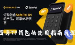 SAT智图与TP钱包的使用指南