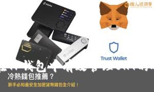 如何在TP钱包中有效管理OKT的矿工费