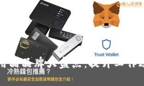 区块链办公用品品牌大盘点：提升工作效率与安全性