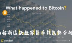 TP钱包：全面解析这款数字