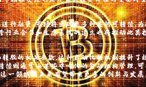 思考并的优质
  区块链可转债：投资新机遇与市场动态/  

关键词：
 guanjianci 区块链, 可转债, 投资, 数字资产/ guanjianci 

引言
在过去的几年中，区块链技术迅速成为金融市场中的一匹黑马。与此同时，可转债作为一种灵活的融资工具，也在市场中引起了广泛的关注。结合这两者，区块链可转债的出现为投资者提供了新的机遇。本篇文章将重点探讨区块链可转债的概念、种类、优缺点，以及它们在市场中的表现。

区块链可转债的概念
可转债是一种公司债券，投资者可以在特定的时间内将其转换为公司的股票。这种形式的债券结合了债务和股权两种投资形式的优点。在结合区块链技术后，区块链可转债则利用区块链的去中心化和透明性特征，确保了更高的安全性和流动性。
区块链可转债的出现是为了适应数字化经济环境中对融资工具的多样化需求。这样的债券通常通过智能合约的方式进行管理，使得债券的发行、转让及赎回更加高效和透明。

区块链可转债的种类
1. 传统企业发行的区块链可转债
这些可转债通常是大型企业为融资目的发行的，旨在吸引对区块链技术感兴趣的投资者。通过这样的方式，公司不仅能获得资金，还能提升其在区块链领域的形象和信任度。
2. 区块链初创企业发行的可转债
这种类型的区块链可转债通常是由初创企业发行，旨在通过融资支持其技术研发和市场推广。这类可转债风险较高，但潜在的回报也更加可观。
3. 资产支持区块链可转债
这类可转债的还款来源于某些特定的资产，例如房地产或数字资产。这种形式的可转债通常给投资者提供额外的安全保障，因为它们是由实物资产支持的。
4. 平台型区块链可转债
这类债券由区块链平台发行，通常涉及多个项目的融资。这种模式可以吸引更多的投资者，形成一个融资生态系统。

区块链可转债的优缺点分析
投资区块链可转债既有优点也有缺点。下面我们将分别探讨这些优缺点。

h4优点/h4
1. 灵活性
可转债本身具有可转换为股份的特性，为投资者提供了在市场条件好的情况下，提升投资回报的机会。区块链的整合进一步增强了这一点，智能合约的使用能够自动执行转换，减少了人为因素的干扰。
2. 透明性和安全性
区块链技术的去中心化特性确保了交易的透明性和安全性。所有交易都可以在区块链上追踪和验证，增强了投资者的信任感。
3. 较低的投资门槛
与传统的股权投资相比，区块链可转债通常具有更低的投资门槛，使得普通投资者也能够参与到高科技企业的投资中。此外，借助区块链技术，投资过程变得更加简便和高效。

h4缺点/h4
1. 风险较高
由于可转债通常与公司的未来股价紧密相关，因此其风险水平比一些传统债券更高。特别是对于初创企业，其股价波动性可能使得投资者面临较大的财富损失。
2. 法规不完善
区块链技术尚处于发展阶段，许多国家和地区对于其监管政策仍在制定之中。这种不确定性可能会影响区块链可转债的市场表现以及投资者的信心。
3. 技术复杂性
对于许多普通投资者来说，区块链技术仍然比较陌生，理解其运作机制可能会存在困难。这种技术壁垒可能限制了它在更广泛市场中的推广。

区块链可转债的市场动态
区块链可转债的市场动态受多种因素影响，包括技术进步、市场需求、法规监管等。近年来，随着区块链技术的不断演进，越来越多的企业开始尝试发行基于区块链的可转债，推动了这一市场的发展。
1. 投资者的关注
越来越多的投资者开始关注区块链可转债，尤其是在数字资产普及的背景下。由于其新颖性和潜在的高回报，吸引了不少风投机构和个人投资者的参与。
2. 法规政策的推进
随着区块链技术的快速发展，各国的监管机构也开始加大对其的关注。合理的法规政策将能够为区块链可转债市场的发展提供必要的保障，进而促进投资者的信心。
3. 生态系统的建立
不同的区块链项目正在形成各自的生态系统，吸引上下游的企业加入。这种生态系统不仅能降低融资成本，还有助于形成良性的市场竞争和协作关系。

相关问题探讨

问题1：区块链可转债的法律问题如何解决？
区块链可转债在法律框架内的认定与传统可转债有所区别。首先，区块链可转债的合约条款通常通过智能合约的方式进行，而智能合约的法律效力在不同国家有所不同。为了保证区块链可转债的合法性，企业在发行时需拒绝遵循监管机构的要求，并与法律顾问密切合作，确保其合规性。
此外，发行公司需要对投资者提供清晰透明的风险提醒，尤其是在智能合约出现漏洞时。这种法律透明性不仅能够保护投资者的权益，也能提升企业在市场中的声誉。

问题2：区块链可转债适合哪些类型的投资者？
区块链可转债适合高风险承受能力的投资者。由于其潜在的投资回报与企业股价息息相关，投资者在选择投资前需做好充分的市场调研和分析。
此外，投资者需要具备一定的区块链知识，了解这一领域的基本知识和投资逻辑。对于那些对新兴科技投资感兴趣、且愿意承担高风险的年轻投资者，区块链可转债无疑是一个值得考虑的选项。

问题3：如何评估区块链可转债的投资价值？
评估区块链可转债的投资价值时，首先要考虑发行公司的基本面，包括其行业地位、财务健康状况、管理团队等。其次，投资者需要分析公司的市场前景及其在区块链领域的技术能力。
除了公司的基本面分析，投资者还需关注可转债的条款设计，例如转换比例、期限、利率等。此外，区块链技术的可持续性与市场接受度也是评估其投资价值的重要考量因素，特别是在区块链技术快速更迭的背景下。

问题4：未来区块链可转债的发展方向如何？
未来，区块链可转债可能会朝着更加智能化和多样化的方向发展。随着技术的不断突破，更多的企业将愿意通过这一方式进行融资，市场将出现更多种类的可转债，为投资者提供更加丰富的投资选择。
此外，随着监管政策的逐步完善，区块链可转债的合法性和公信力将得到进一步提升，从而吸引更多传统投资者的关注。跨行业合作和生态系统的建立也将推动此类投资工具的快速发展。

问题5：区块链可转债与传统可转债的区别在哪里？
区块链可转债与传统可转债相比，主要在技术和结构上存在显著差异。首先，区块链可转债运用智能合约自动执行债务和转股的相关条款，这种自动化的机制提升了效率和安全性。而传统可转债通常依赖人工管理，效率相对较低。
其次，区块链可转债依赖于区块链技术的去中心化，所有交易记录透明可追溯，这为投资者提供了更高的安全感。传统可转债则通常由某些中心化的金融机构管理，可能存在较高的信息不对称问题。
综上所述，区块链可转债凭借其灵活性、透明性和创新性，正逐渐在市场中占据一席之地，吸引着越来越多的投资者关注。这一领域在未来有望带来更多的创新与发展。