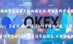    TP钱包最近涨幅分析及市