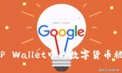 如何防止TP Wallet中的数字