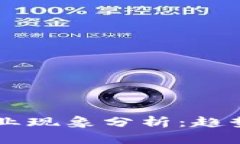 2023年区块链行业现象分析