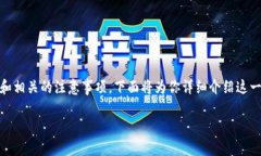 为了将u转账到TP钱包，首