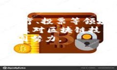   区块链英语术语大全: 深