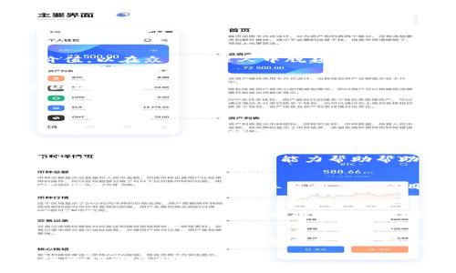 ziaoti区块链应用机构的岗位分析与职业发展/ziaoti
区块链, 应用机构, 职位, 职业发展/guanjianci

区块链技术的迅速发展，使得其应用领域不断拓展，吸引了众多创业公司和传统企业的兴趣。在这一背景下，区块链应用机构的岗位需求日益增加，涉及的职业种类繁多。本文将深入探讨区块链应用机构中具体的岗位类型、职责以及职业发展的趋势。

一、区块链应用机构常见岗位

在区块链应用机构中，常见的岗位包括但不限于以下几类：

h41. 区块链开发工程师/h4
区块链开发工程师是区块链项目的技术核心。他们主要负责区块链系统的设计、开发和维护工作。在这项工作中，工程师需要了解区块链的原理，熟练掌握相关编程语言（如Solidity、Go、C  等），并能够设计智能合约和去中心化应用（DApp）。

h42. 区块链架构师/h4
区块链架构师负责整体架构设计，确保系统在可扩展性、安全性和性能方面达到预期标准。他们需要具备系统思维能力，能够对不同模块和功能进行整合和，同时与开发团队密切合作，确保项目高效推进。

h43. 区块链项目经理/h4
区块链项目经理负责跨团队协调和管理项目进度，确保资源的合理分配和利用。他们需要具备良好的项目管理技能，能够在复杂环境下高效沟通与决策。

h44. 区块链产品经理/h4
区块链产品经理主要负责市场需求分析、产品规划及功能设计。他们需要对区块链技术有较深的理解，并能将技术与市场需求结合，推动产品的落地。

h45. 区块链运维工程师/h4
运维工程师负责区块链系统的运维管理，监控系统运行状态，及时排查和处理故障。他们需要了解区块链系统的运行原理，具备一定的网络和安全知识。

h46. 区块链安全专家/h4
安全专家负责区块链系统的安全审计和安全防护工作。他们需要具备强大的风险评估能力和技术手段，确保系统代码和运行环境的安全性，防止黑客攻击与数据泄露。

h47. 法律顾问/h4
随着区块链技术的普及，涉及的法律问题也越来越复杂。法律顾问负责为区块链项目提供合规性建议，帮助企业规避法律风险，维护合法权益。

二、区块链岗位职业发展的趋势
在区块链应用机构中，各个岗位的职业发展趋势正日益明显。以下是当前行业人才发展的主要趋势：

h41. 技术需求的增长/h4
随着区块链技术的不断演进，对技术型人才的需求仍将保持显著增长。特别是在应用层面，智能合约开发、DApp设计等好创建性的岗位，将吸引越来越多具备相关技能的毕业生和职业转型者。

h42. 跨学科团队的兴起/h4
区块链技术的复杂性和应用场景的多样性，要求团队具备法律、金融、技术等多学科背景的人才。企业将越来越倾向于构建跨界人才团队，以提高创新能力和市场竞争力。

h43. 软技能的重要性/h4
在技术迅猛发展的同时，团队合作和项目管理的软技能变得愈发重要。未来的区块链从业者不仅需要技术能力，还需具备良好的沟通与协调能力，以适应快速变化的行业环境。

h44. 自主学习与持续教育/h4
区块链技术更新迅速，从业者需要具备自主学习的能力。在线课程、技术研讨会、行业交流等将成为职业发展的重要组成部分，帮助从业者及时获取最新的信息和技术。

h45. 市场需求的多样化/h4
随着区块链技术在金融、供应链、医疗等行业的应用逐步深入，相关岗位的需求将越来越多样化。求职者应关注不同行业的需求变化，提升自身的行业适应能力。

三、如何在区块链领域寻找发展机会

在区块链领域寻找合适的职业发展机会，以下几个方面值得考虑：

h41. 技能提升/h4
通过学习区块链相关的技术课程，提升编程、系统设计、安全性等技能。同时，应注重学习最新的行业动态和技术趋势，以保持竞争优势。

h42. 获取行业证书/h4
获得相关的行业认证（如Certified Blockchain Developer、Certified Ethereum Developer等）可以提升求职者的市场价值，增加获得面试机会的可能性。

h43. 建立人脉网络/h4
积极参与行业会议、研讨会和线上社区，建立广泛的人脉网络，这不仅有助于获取行业信息，还能带来更多的工作机会和合作空间。

h44. 实践项目经验/h4
参与实际的区块链项目或开源项目，不仅可以提高自己的技术能力，还能在简历中增加实践经验，使求职者更具竞争力。

h45. 关注行业动态/h4
关注区块链行业最新动态，包括政策法规、市场趋势、技术发展等，帮助求职者更好地理解行业需求和职业发展方向。

四、当前区块链岗位的挑战
尽管区块链行业充满机遇，但从业人员依然面临一些挑战：

h41. 技术更新迅速/h4
区块链技术日新月异，作为从业者，持续学习是必不可少的。然而对于很多人来说，跟上技术更新的步伐并不容易，尤其是在职场压力大的情况下。

h42. 行业认知不足/h4
尽管区块链行业受到广泛关注，但仍有许多企业对其认识不足，这会导致技术应用的制约，进而影响岗位薪资和职场发展机会。

h43. 法律风险/h4
区块链行业仍处于监管发展的初期，各国对区块链技术的政策和法律仍在不断变化，给从业者的职业路径设定了一些不确定性。

h44. 竞争激烈/h4
随着区块链领域的快速发展，与其相关的岗位吸引了越来越多的人才，导致竞争变得异常激烈。从业者亟需提高自身技能和市场价值，以在众多候选人中脱颖而出。

h45. 跨界人才稀缺/h4
区块链行业需要具备技术、业务、法律等多方面知识的人才，但目前具备这样能力的人相对稀缺，企业建设多元干部梯队存在一定困难。

五、常见问题解答

h41. 区块链开发工程师 vs. 区块链架构师，该如何选择职业方向？/h4
区块链开发工程师与区块链架构师是相关但有所区别的职业路径。前者侧重于技术实现，注重编程和开发，而后者则更关注系统的整体设计与架构效果。如果你更喜爱动手编码并亲自实现功能，开发工程师更适合。如果你具备系统思维，喜欢参与项目的全局设计，架构师的角色则可能更为契合。

h42. 区块链项目经理需要有哪些管理技能？/h4
区块链项目经理需要具备良好的项目管理知识，包括项目规划、资源分配、风险管理等。评估项目进度与团队协作能力也是必不可少的。另外，良好的沟通能力帮助帮助项目经理与各种利益相关者（包括开发者、客户、管理层）维持良好的关系，以确保项目顺利推进。

h43. 如何在职场上快速与区块链行业接轨？/h4
在职场上快速接轨区块链行业，首先要必须对区块链的基本概念与技术有基本了解。然后可以通过参加行业相关课程与研讨会，与业界人士建立联系。参与相关的项目实践，积累实战经验是非常有效的路径。通过这些方式，能够更快增进职场竞争力。

h44. 区块链中的安全问题主要有哪些？/h4
区块链技术的安全问题包括智能合约漏洞、51%攻击、私钥保护不足等。黑客可能通过攻击网络节点或利用智能合约的编程漏洞来窃取资金。因此，提高区块链系统的安全性，需要进行严格的代码审计和安全设计，同时引入多种技术手段来增强整体防护体系。

h45. 未来区块链岗位的培训与教育趋势是什么？/h4
未来区块链岗位的培训与教育将更多地趋向于实践与项目导向。各类在线课程、研讨会以及企业内训将成为主流，而职业教育机构也会关注实战经验，通过案例分析、项目开发等方式来提高学员的实践能力。同时，跨学科的融合教育将是一种强烈趋势，使得人才更具多样性和适应力。 

随着区块链技术的发展，其应用与从业者的机会将持续增加。理解行业动态、丰富自身技能是每位求职者和从业者在这个领域获得成功的关键。