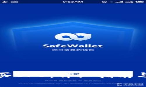 TP钱包如何购买CPU：详细指南与常见问题解答