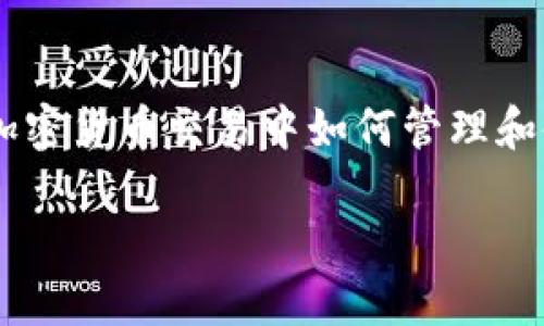 tp钱包池子是一个涉及区块链和加密货币的术语，主要用于描述在加密货币交易中如何管理和使用资产。以下是对“tp钱包池子”的详细介绍，包含相关问题的解答。

## 理解TP钱包池子：加密资产管理的核心机制