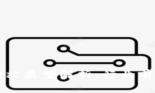 区块链项目网站类型解析：行业前景与发展趋势