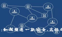 TP钱包团队：如何塑造一款