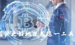   如何解决TP钱包下载提示“beta”问题？ /  guan